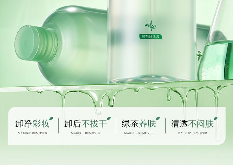 Plant-based Sensitive Skin Makeup Remover Water