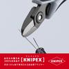 Кусачки KNIPEX для электроники 7922-125ESD