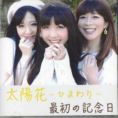 CD HIMAWARI - Saisho no Kinenbi LSCD6663 LUGZ STAR Япония Японская Поп/Рок Б/у
