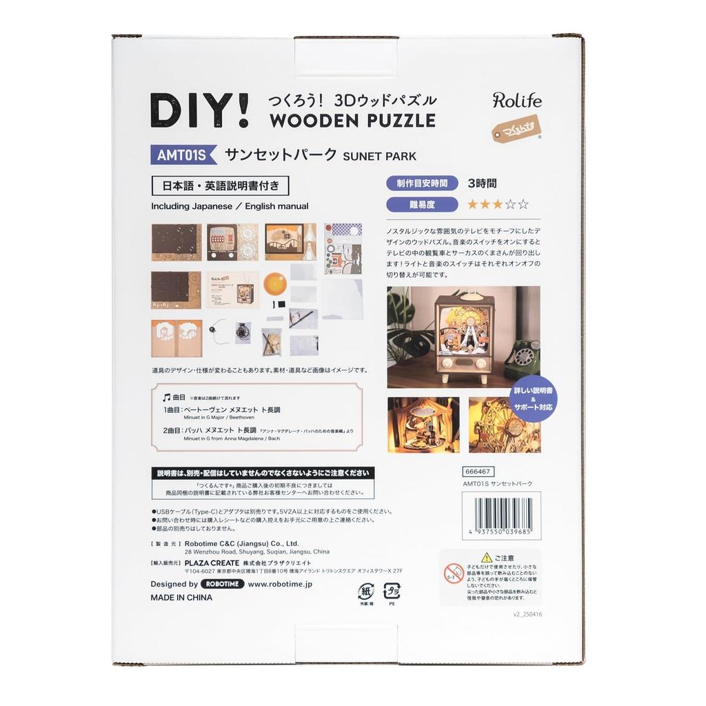 Tsukurundesu® 3D Wooden Puzzle with Japanese Instructions, Amusement Park Series, Lights Up, Moves, Spins, and Music (Sunset Park 2)