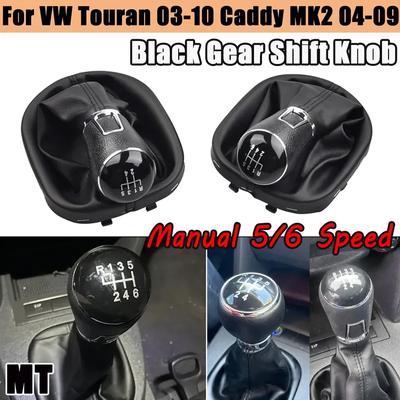 Для VW Touran 2003-2010 Caddy MK2 2004-2009 Уникальная Стильная 5/6-ступенчатая Ручка КПП Чехол-пыльник Ручки КПП