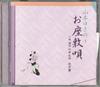 CD YUKINO YAMAMOTO - O Zasiki Uta SJSCD0501 NOT ON LABEL Japan Obi Japanese Traditional/Folk Used