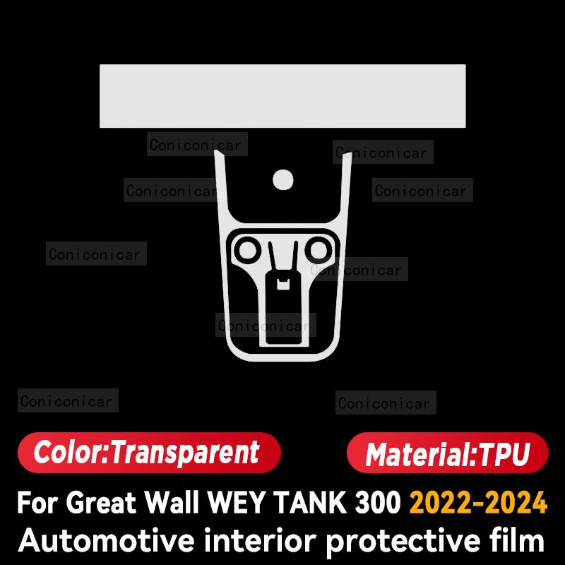 Для Great Wall TANK 300 -2024 Автомобильный ТПУ Защитная пленка для панели переключения передач, приборной панели, консоли навигации Прозрачный Антицарапающий Аксессуары