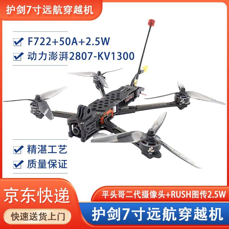 Hujian FPV Drones & Parts (CN version)