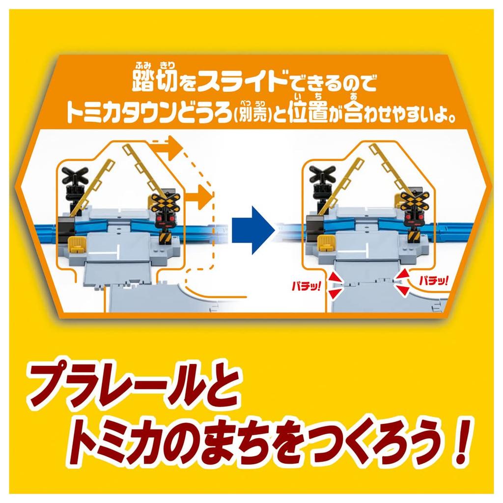 TAKARA TOMY Plarail Tomica Play Railroad Crossing Train Toy for Ages 3 and Up J-12