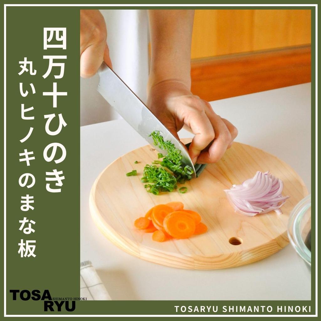 Круглая разделочная доска из кипариса Тоса Рю TOSARYU SHIMANTO HINOKI Диаметр 25 см x Толщина 2 см Сделано в Японии HC-2500 (S)