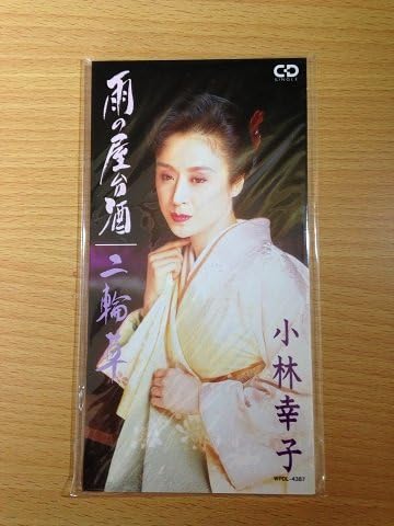 CD SACHIKO KOBAYASHI OSAMU YOSHIOKA Ame no yatai shu WPDL4387 1994 Japan Japanese EnkaTraditional Used