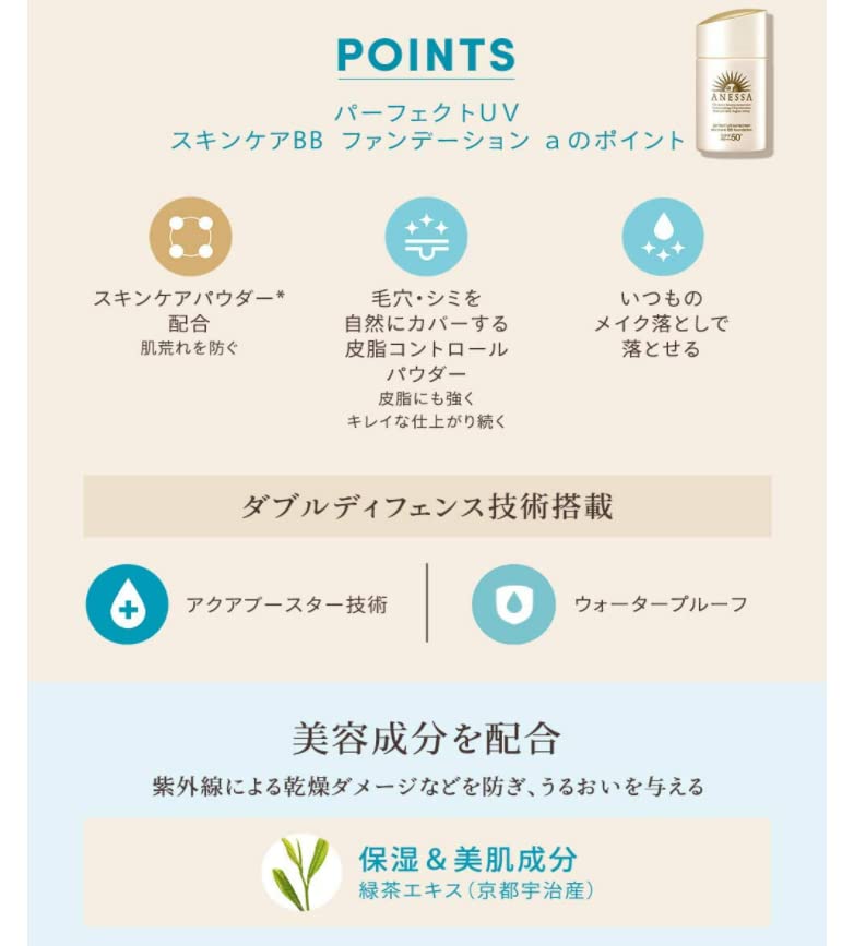 Shiseido SHISEIDO Anessa Perfect UV Skin Care BB Foundation a #2 [Item]