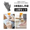 TUISKU Work for Gardening and Other Gray Three-Toe Gloves, Non-Slip, 12-Pair Set, Fingerless, Use, (Small)