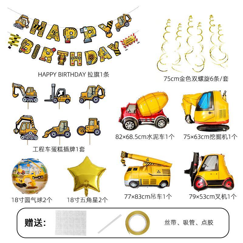 Engineering Vehicle-themed Birthday Party Decoration for Children's Dump Truck, Forklift, Crane, Cement Truck Party Decoration