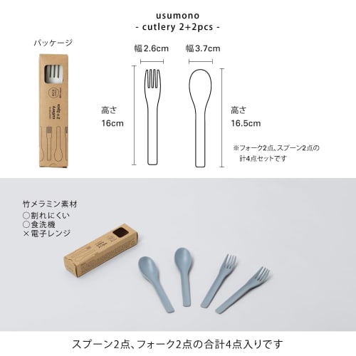 ideaco (ideaco) Usumono Cutlery 2+2pcs Blue (Set of 4 Usumono Cutlery, Blue) - 2 Spoons, 2 Forks, Total of 4 Pieces