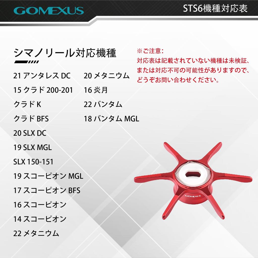 Звездчатый фрикцион Gomexus для катушек Shimano Antares DC и Metanium Baitcasting с шестью рукоятками ST-S, алюминиевый, сверхлегкий 5,4 г, для правой/левой руки,