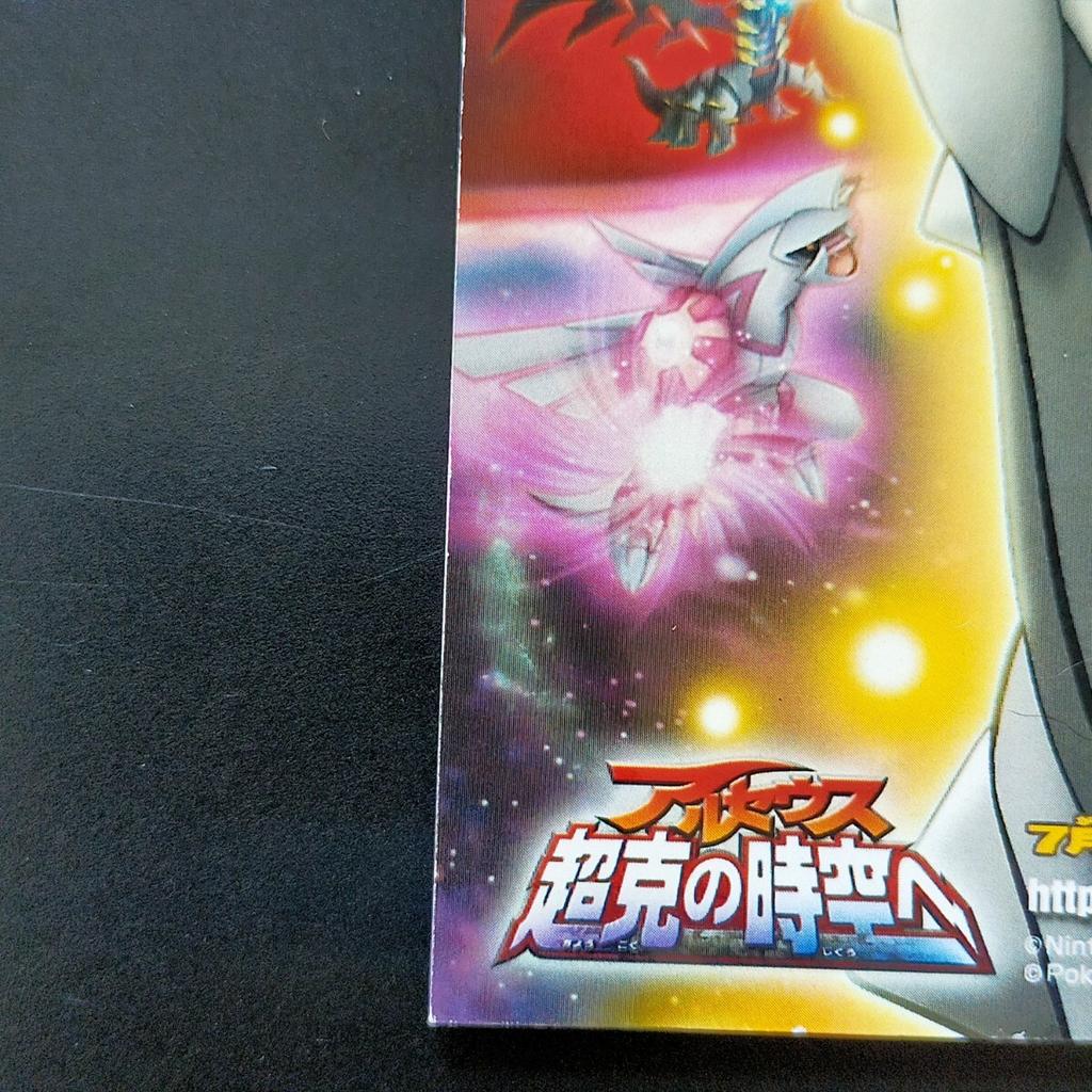 Pokémon Photo Fujifilm Arceus to the Jewel of Life for Diamond Pearl 2009 (Not) &