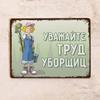 Мне все равно Ретро жестяная табличка, Металлический плакат в американском стиле 20x30см