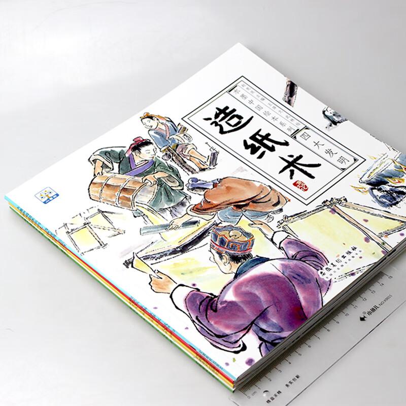 Набор книжек-картинок «Четыре великих изобретения» (Китай)