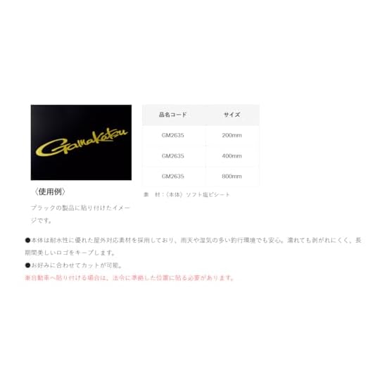 Gamakatsu Transfer Logo Sticker Gamakatsu 400mm GM2635