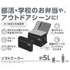 Термосумка Soft Cooler 5 л, полностью черная, изолированная сумка, 5-слойная конструкция изоляции, складная, компактная, водоотталкивающая ткань, тип-коробка, RFD-0051 ALB