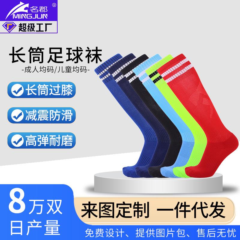 Взрослые и детские гольфы выше колена для футбола, толстые махровые носки для тренировок, нескользящие