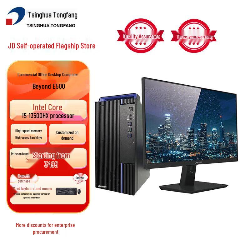 Бизнес-настольный ПК Tsinghua Tongfang ChaoYue E500 (Китайская версия)