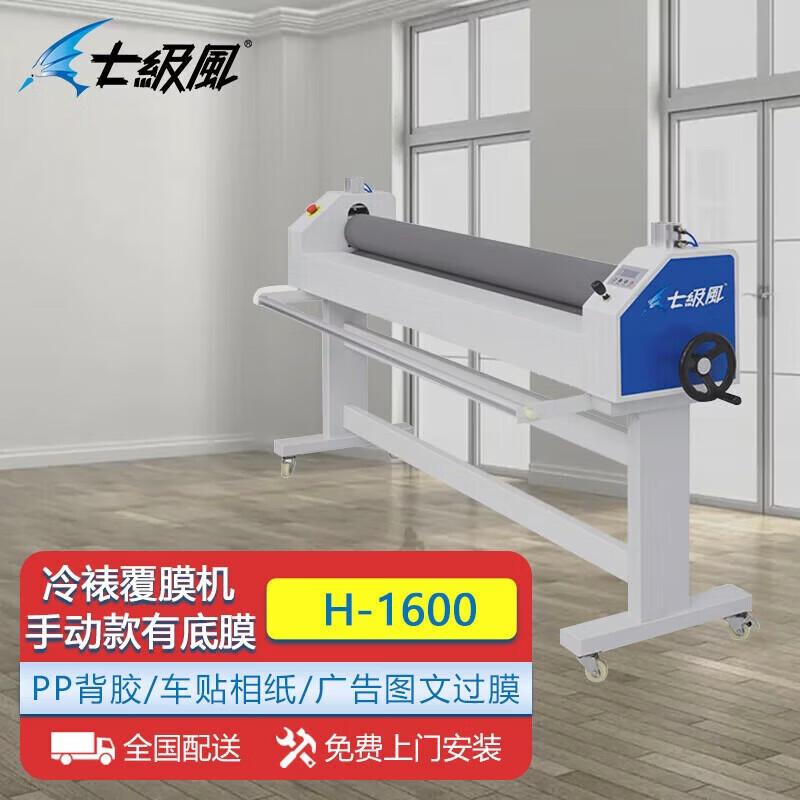 Qijifeng H-1600 Cold Laminator CN plug (adapter included)