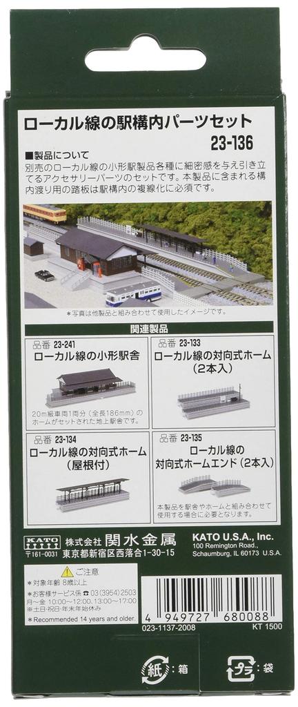 KATO Набор внутренних деталей станции местной линии масштаба N 23-136 принадлежности для железнодорожного моделизма