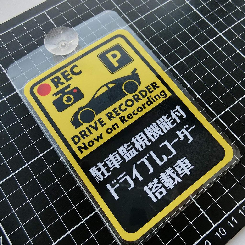 Видеорегистратор с функцией контроля парковки, табличка безопасности для автомобиля, табличка для дисплея, тип крепления на присоске (Мониторинг парковки)