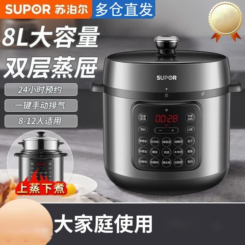 SUPOR 8L Electric Pressure Cooker CN plug (adapter included)