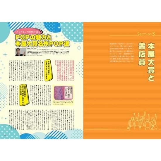 Bookstore Grand Prize Official Fan Book