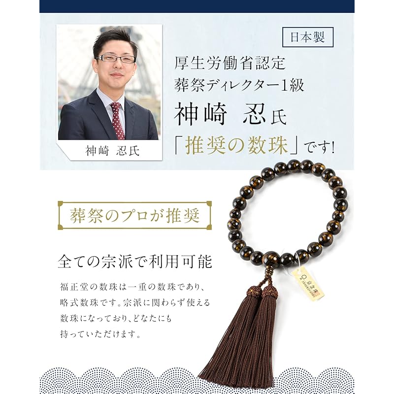 Четки Фукусёдо [Под надзором специалиста по похоронам Традиционные ремесла Киото] Четки для мужчин Похороны Похороны Включает церемониальный этикет