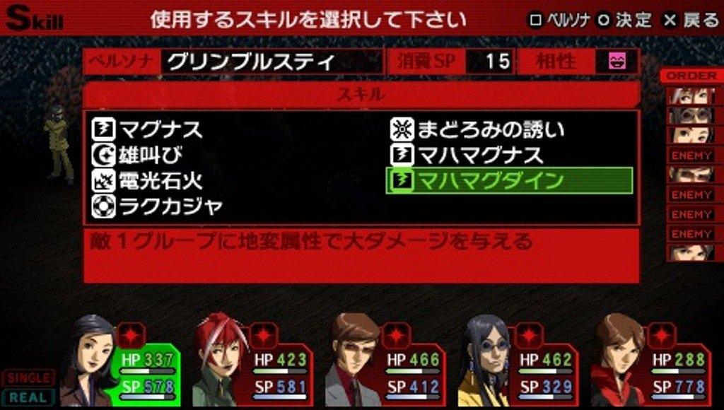 Persona 2 Punishment PSP -