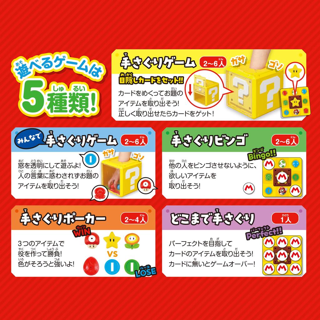 EPOCH Mario Hand Groping Hatena Block Toy Awards 2024 Категория «Разнообразие», сертификат ST Mark, игрушечная игра для детей от 4 лет и старше, количество от 1 до 6