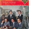 7-дюймовая пластинка JACKIE YOSHIKAWA & BLUE COMETS - Blue Candle / Yuki No Naka No Futar YSS10019JC CBS 1967 Япония Японская поп/рок Б/У