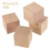 Audio Fan Wood Cube 3cm Cube Wood Grain Wooden Block Processed Wood Wood Block 100 Pieces