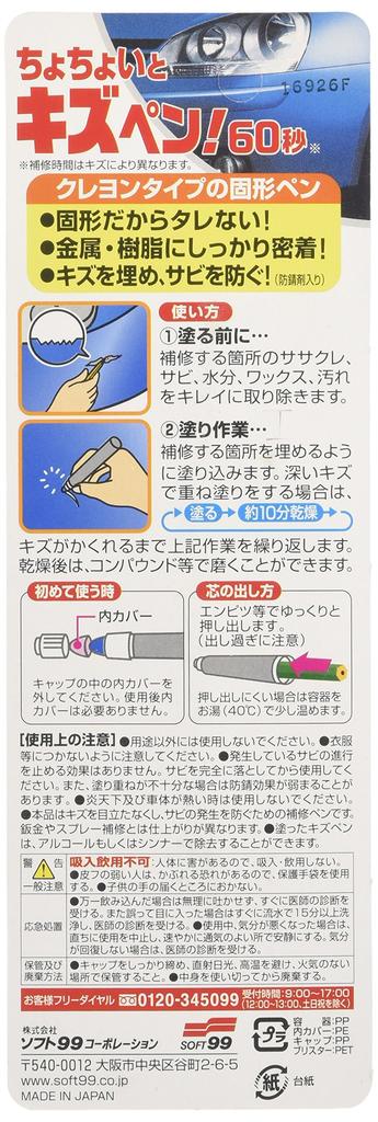 Soft 99 (SOFT99) 99 Kobo Repair Scratch Pen Silver Auto Repair 08059