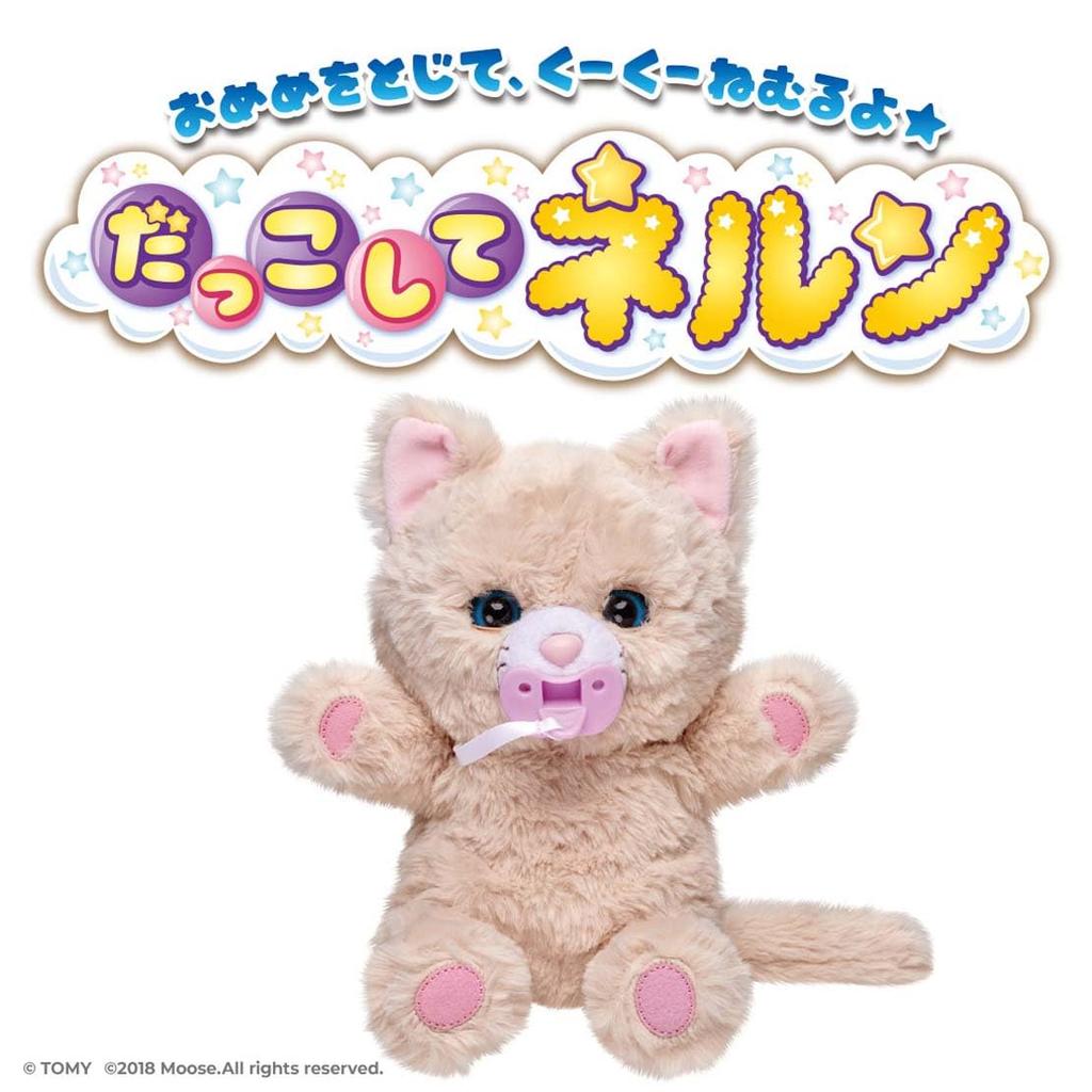 TAKARA TOMY Cuddle Nerun Fluffy Kitten Nerun Figure Blanket Instruction Manual (with Pacifier) (1), (1), (1)