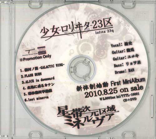 CD LOLITA 23Q - Hoshi tai jigen kuiki Minerva NONE TWENTY THREE TR 2010 Japan Japanese Pop/Rock Used