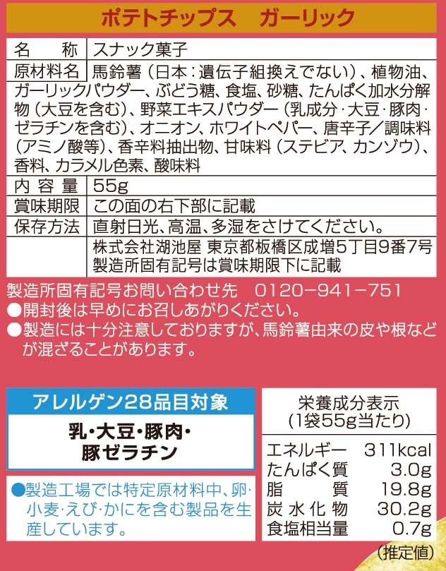 Potato Chips Garlic 55g of Koikeya [Set 12]