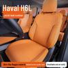 Всесезонная универсальная подушка на сиденье для Haval H6L 2026 года - Чехол на сиденье автомобиля и аксессуар для интерьера