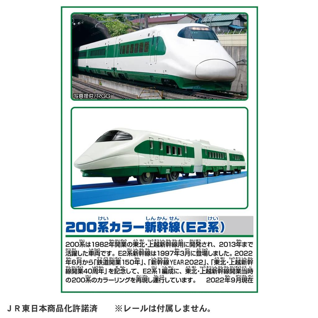 Takara Tomy Plarail 200 Series Color Shinkansen E3 Series Shinkansen Komachi Double Set Train Toy 3 and (E2 Series) & (Ages up)