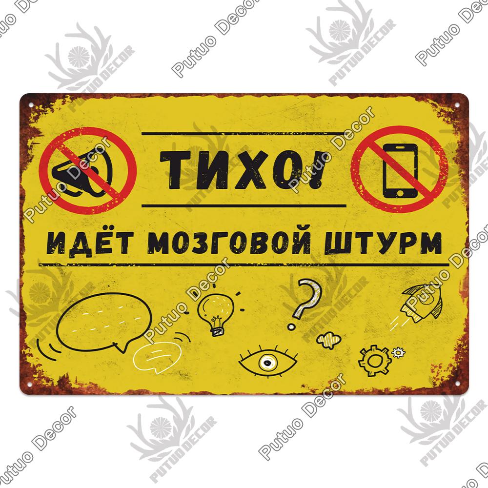 Decor Russian Warning Tin Signs Retro Plaque Metal Vintage Poster Wall Art Decoration for Living Room Yard Bar Home