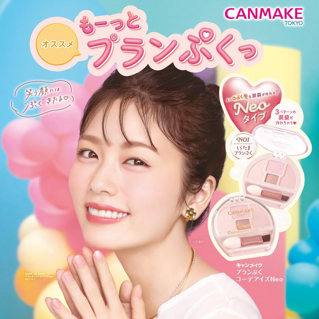CANMAKE Plump Makeover Eyes Neo N01 Shiratama Тени для век для мешков под глазами Розово-бежевый лайнер для выразительного взгляда