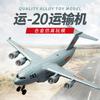 Транспортный самолет Yun 20, маленький толстяк, сплав, авиационный самолет, звук и свет, задняя сила, подарок для мальчика