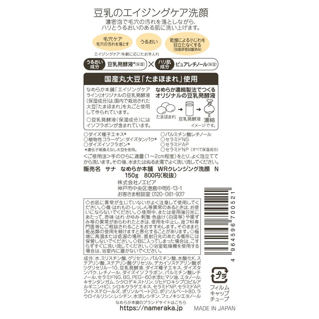 Nameraka Honpo WR Cleansing Foam for Adults, Pore Care & Anti-Aging Wrinkle Line, 150g (x 1) Facial Cleanser