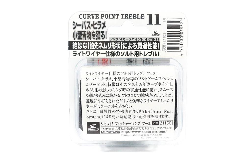 Shout 211-CS Curve Point Treble Hook Light Gauge Size 1 (9616)