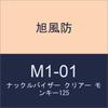 AF ASAHI Козырек на руль для Monkey 125 M1-01 (чистый)