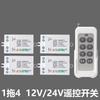 Gangwo Беспроводной пульт дистанционного управления, 1-на-4, DC 12V/24V
