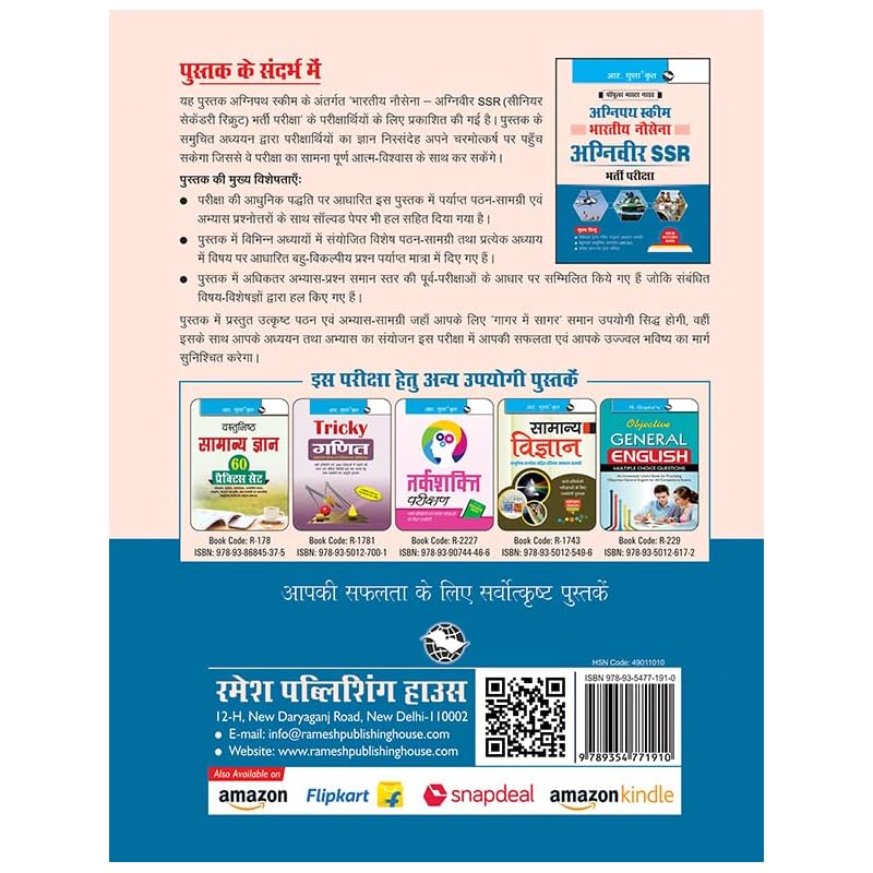 Agnipath : AGNIVEER SSR Indian Navy Exam Guide