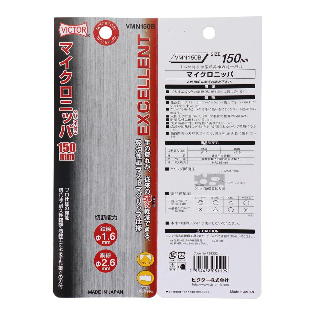 Victor ПРЕВОСХОДНЫЕ Микро Кусачки (с весной) 150мм VMN150B