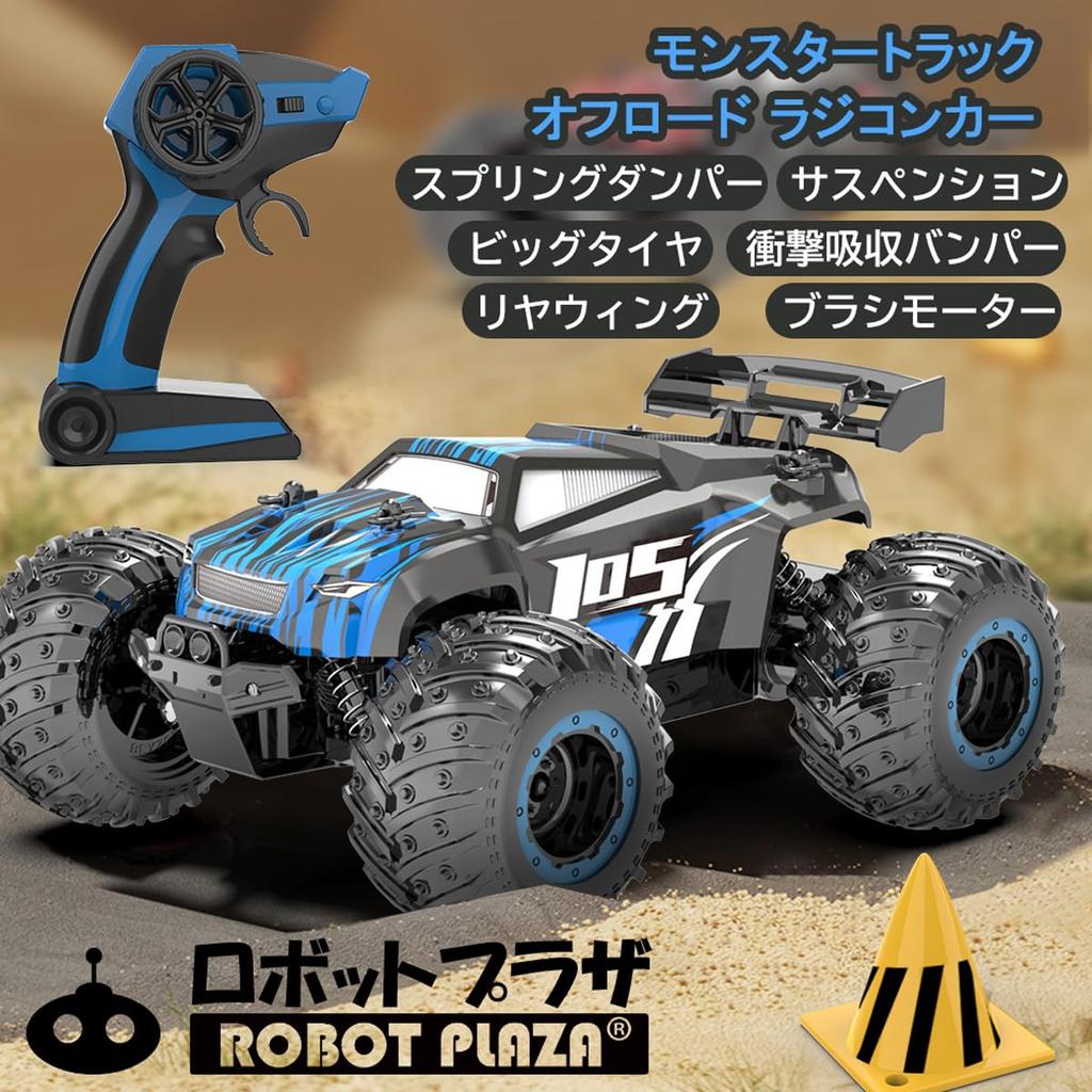 ROBOT PLAZA RC Off-Road Monster Truck Car, Technical Approval Certified, Kids' Toy, Birthday Gift for Boys and Elementary School Students
