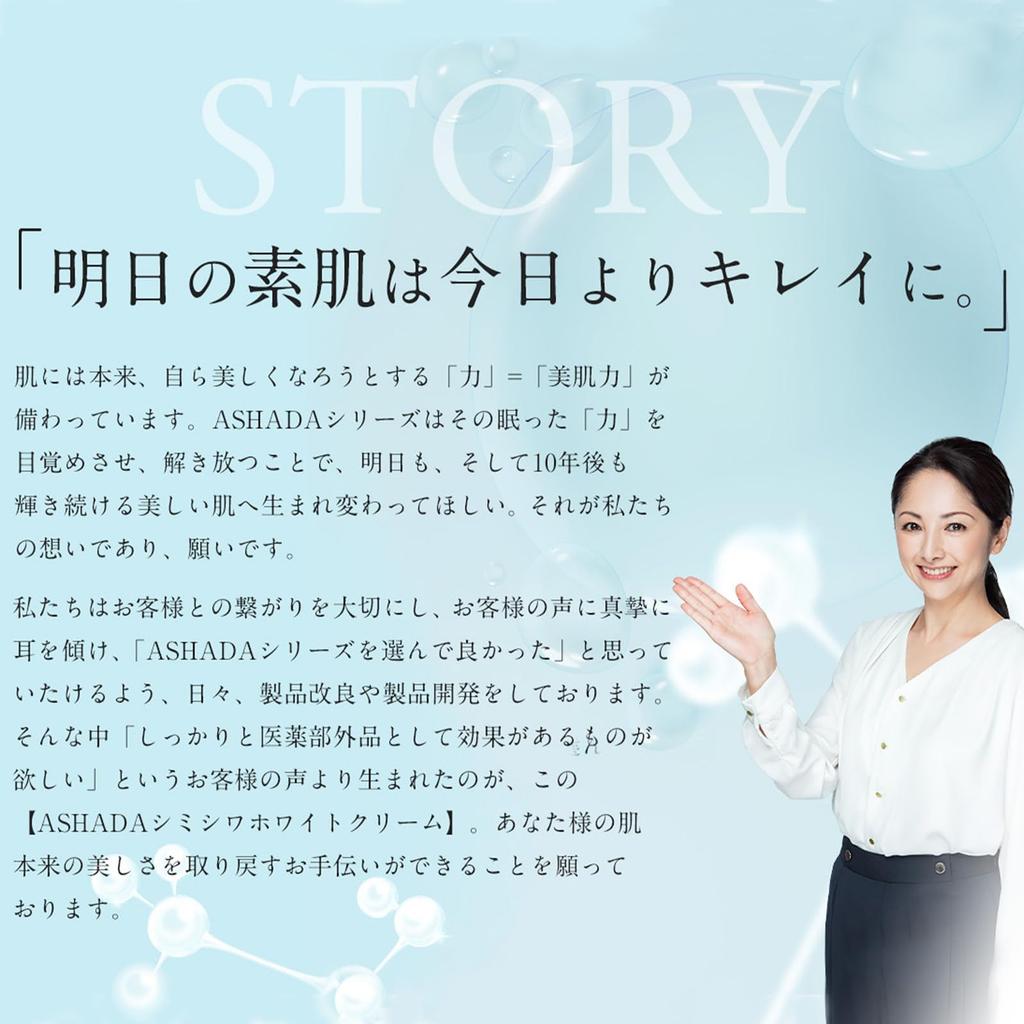 ASHADA Whitening Cream 30g Prevents Dark Spots and Contains Niacinamide and Dipotassium 8 Supporting for Firmness and Anti-Wrinkle (Quasi-drug) (1